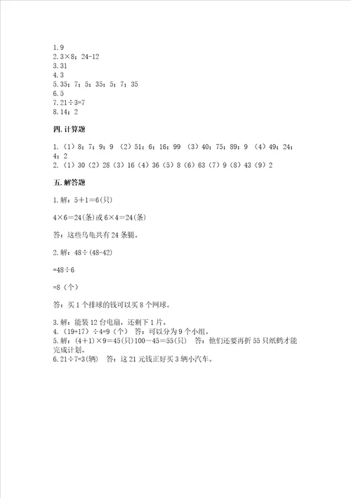 苏教版数学二年级上册期末考试试卷精品基础题