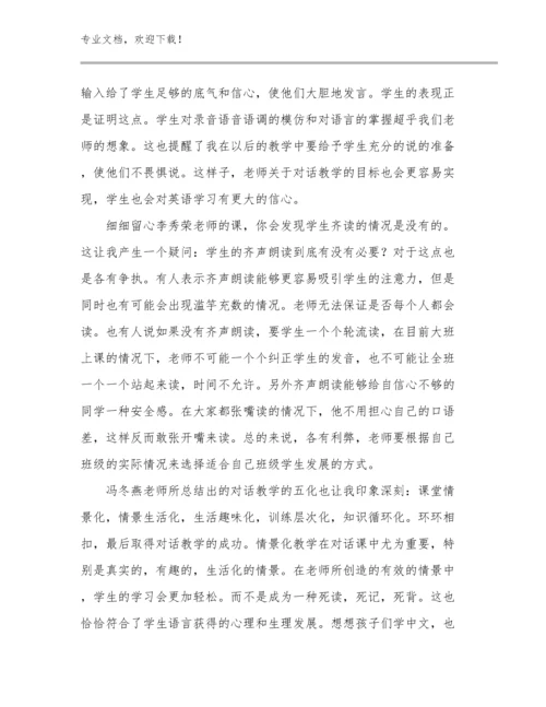 教师教育心得优选例文5篇文档选编.docx