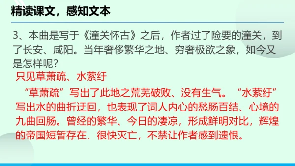 九年级语文下册第六单元课外古诗词诵读《山坡羊 骊山怀古》 课件(共43张PPT)