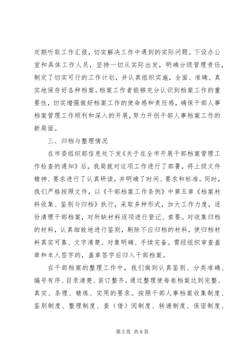 人事档案管理个人的年度工作总结范文.docx