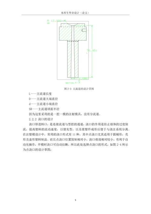 毕业设计(论文)--汽车活塞托架注塑模设计.docx