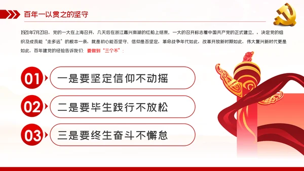 奋斗百年路启航新征程建党100周年党史PPT