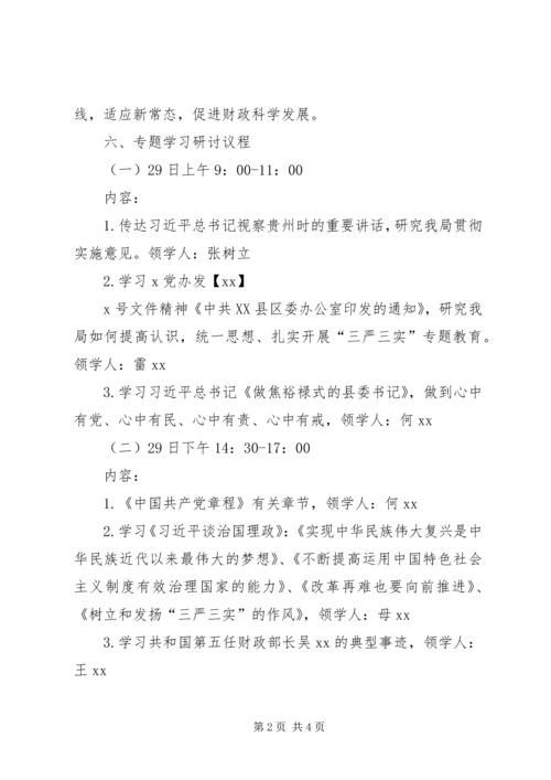 天龙矿领导班子专题教育第一次学习研讨情况报告 (3).docx
