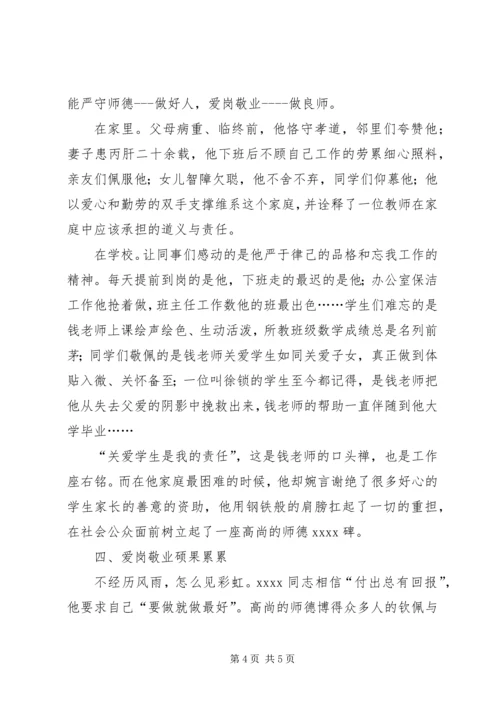 优秀教育工作者事迹材料 (4).docx