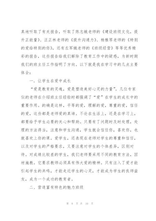 小学班主任个人培训总结三篇.docx