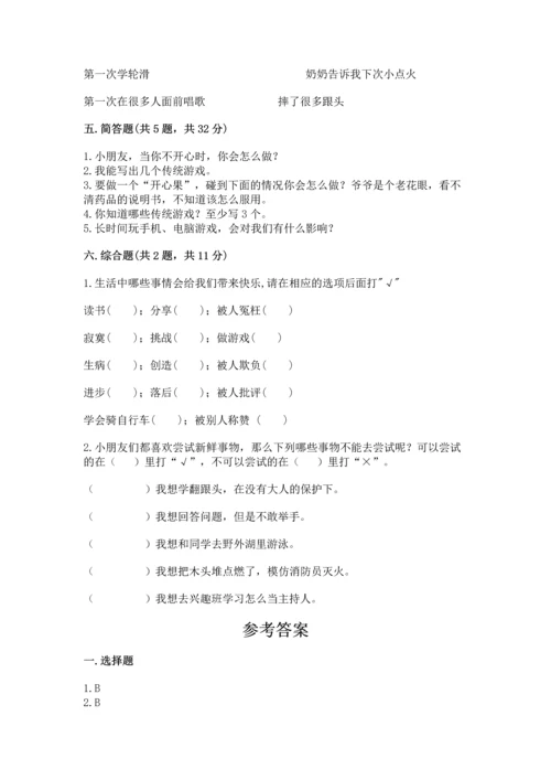 新部编版二年级下册道德与法治期中测试卷及答案【全优】.docx