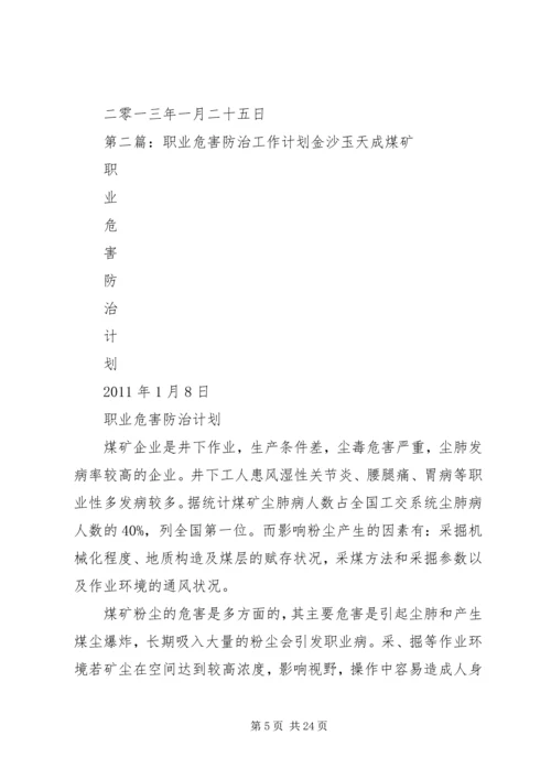 职业危害防治计划.docx
