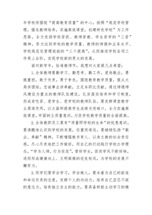 2023年教师节校长激情讲话稿范文.docx