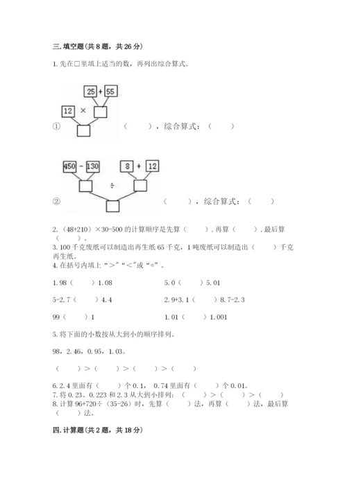 人教版四年级下册数学期中测试卷及1套完整答案.docx