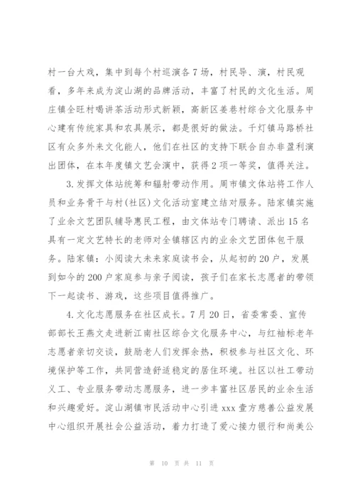 社区综合文化服务中心排查工作总结及下一步整改工作安排.docx