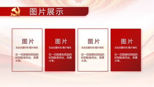 红色大气党建党支部述职报告动态PPT