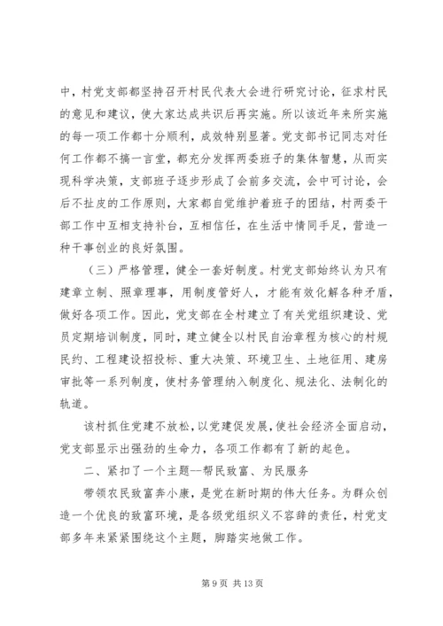 村先进党员事迹材料 (2).docx