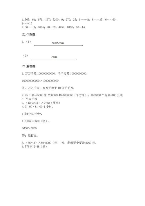 人教版四年级上册数学期末测试卷精品【完整版】.docx