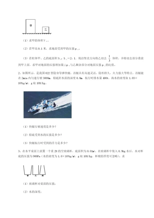 滚动提升练习河南周口淮阳第一高级中学物理八年级下册期末考试定向攻克试题（解析版）.docx
