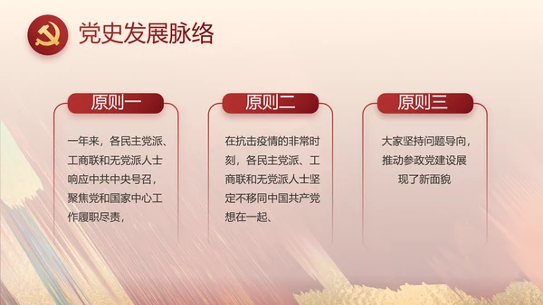 激浊扬清弘扬正气党风廉政动态PPT