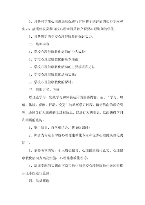 中职教师培养方案5篇