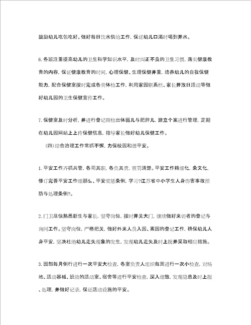 幼儿园后勤部秋季工作计划