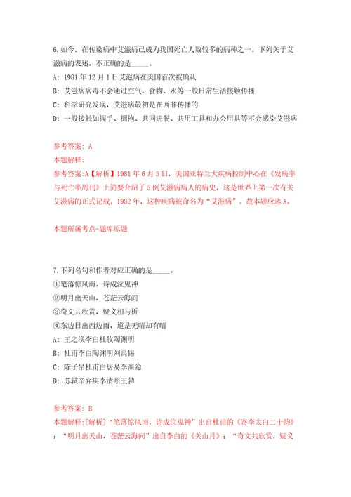 浙大城市学院劳务派遣人员招考聘用2022年第一批模拟试卷附答案解析第1套