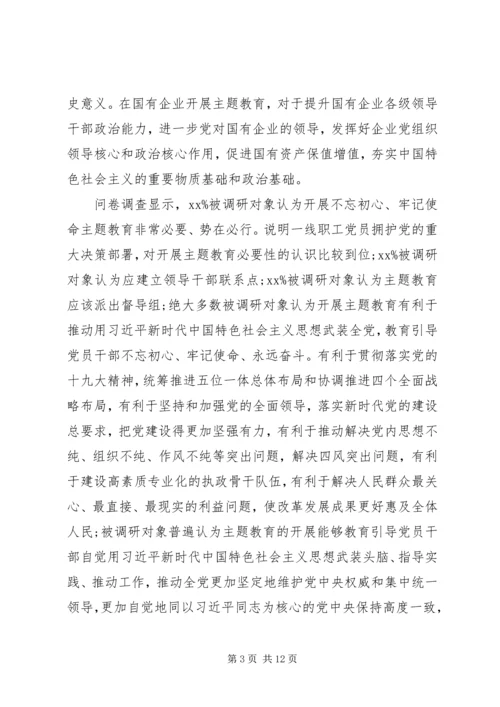 国有企业不忘初心牢记使命情况汇报两篇.docx