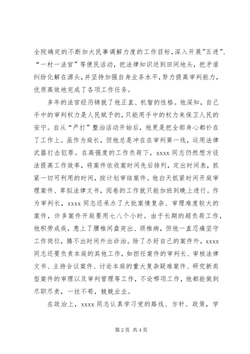 人民法院工作人员事迹材料.docx