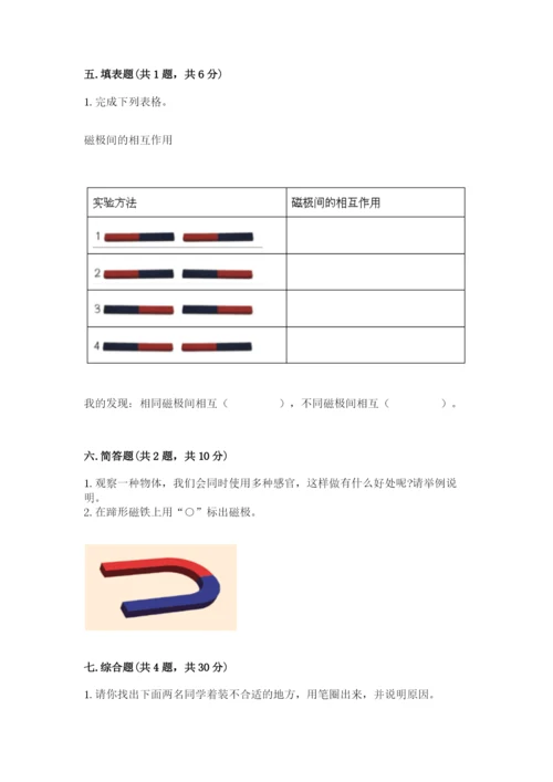 教科版二年级下册科学知识点期末测试卷及参考答案【达标题】.docx