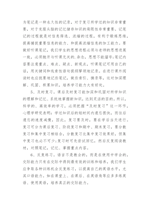 初中英语学习方法总结.docx