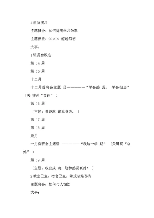 高一第一学期班级工作计划范文