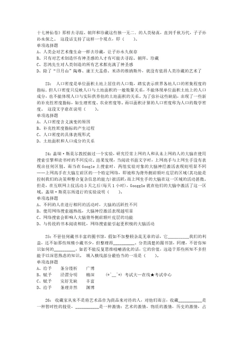 公务员招聘考试复习资料公务员言语理解通关试题每日练2020年03月15日9132