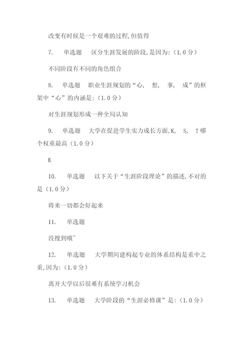 大学生职业发展与就业指导网课答案