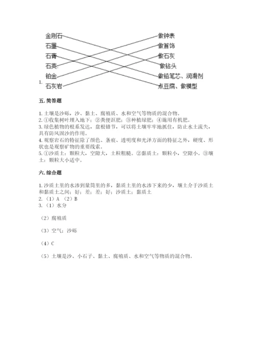 教科版四年级下册科学第三单元岩石与土壤测试卷附完整答案【全优】.docx