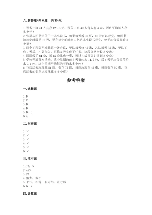 苏教版四年级上册数学期末测试卷1套.docx