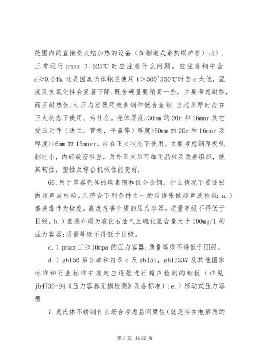 有关压力的学习心得体会 (4).docx