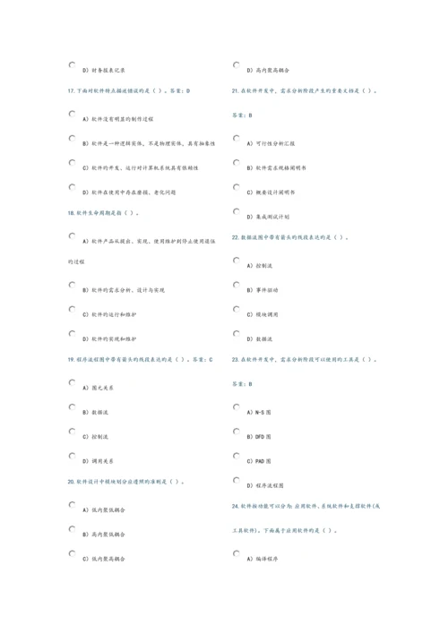 2023年计算机二级MS选择题3.docx