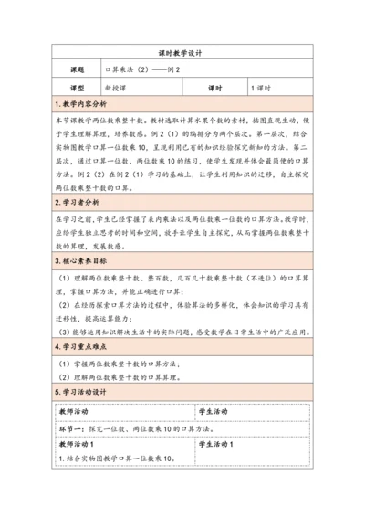 大单元教学【核心素养目标】4.2  口算乘法（2）（表格式）教学设计 人教版三年级下册