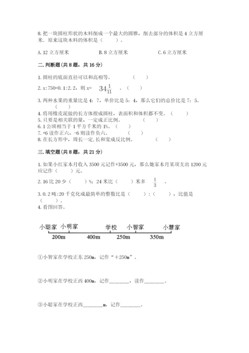 六年级下册数学期末测试卷及参考答案【预热题】.docx