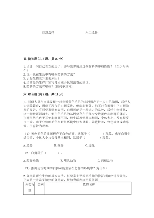 教科版科学六年级下册期末测试卷精品（模拟题）.docx