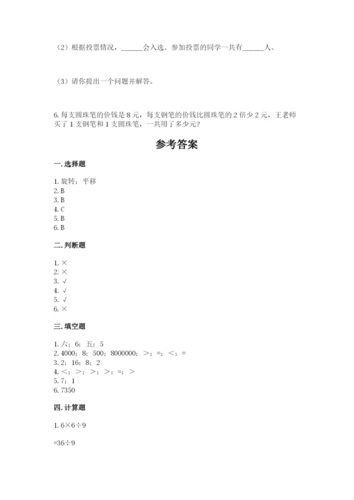 小学二年级下册数学 期末测试卷附答案（突破训练）.docx