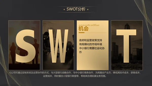 黑金质感项目战略商业计划书通用PPT模板