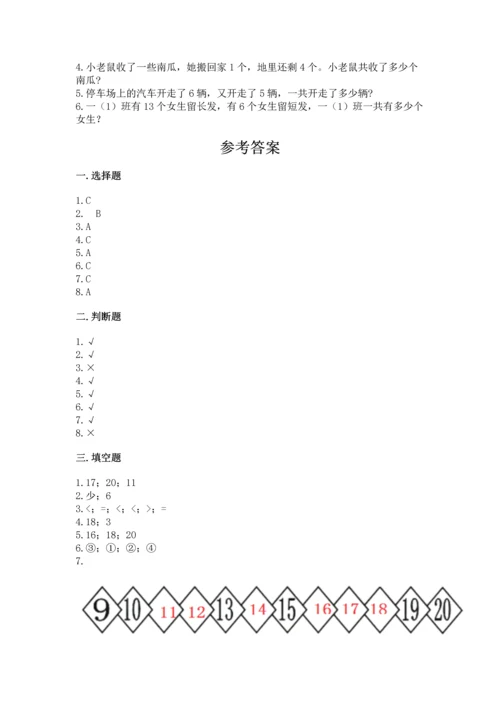 小学一年级上册数学期末测试卷（考试直接用）.docx