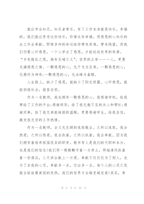 教师师德师风心得体会10篇.docx