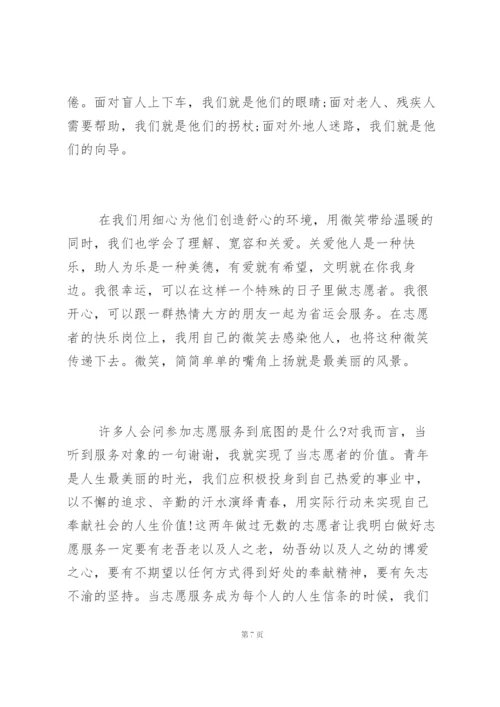 志愿者活动心得与收获5篇.docx