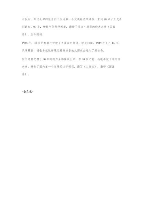 中国发展经济学第一人杨敬年.docx