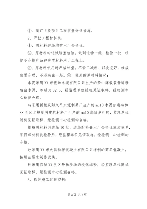 地基与基础及主体分部中间结构验收汇报资料.docx