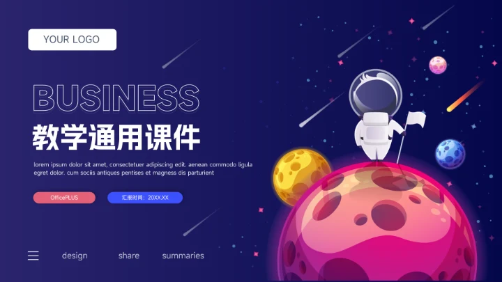 蓝色插画卡通方案教学通用课件PPT模板