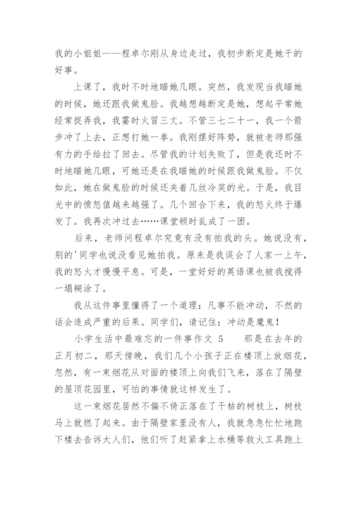 小学生活中最难忘的一件事作文.docx