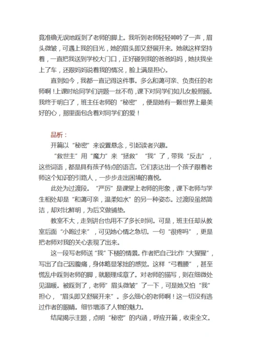 《以“×××二三事”为题作文》写作指导
