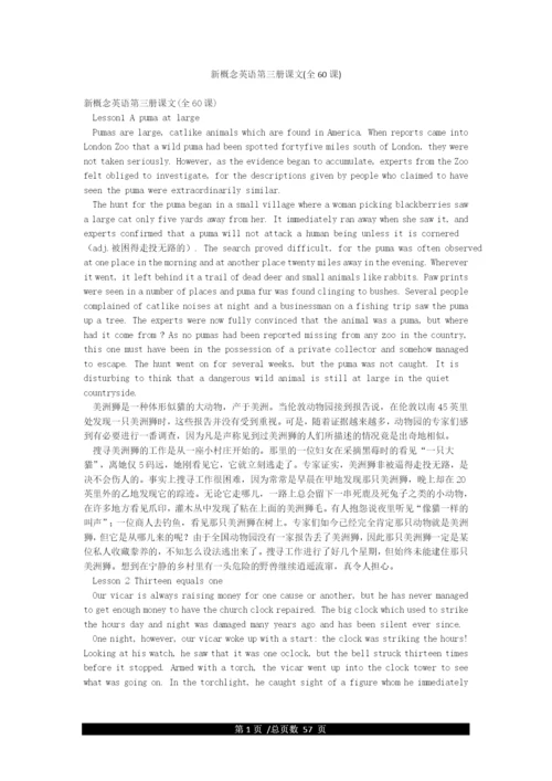 新概念英语第三册课文(全60课).docx
