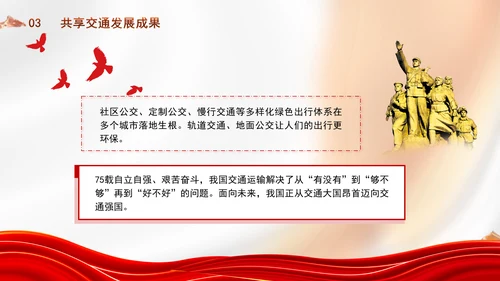 交通运输发展成就综述：雄途致远通千里 砥砺大道国运兴专题党课PPT