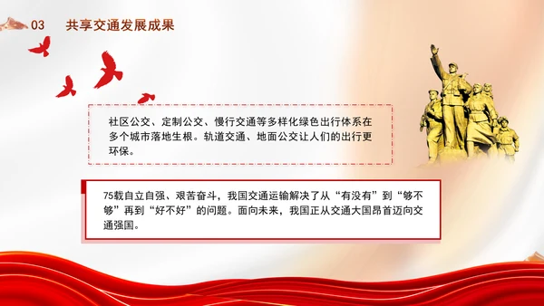 交通运输发展成就综述：雄途致远通千里 砥砺大道国运兴专题党课PPT