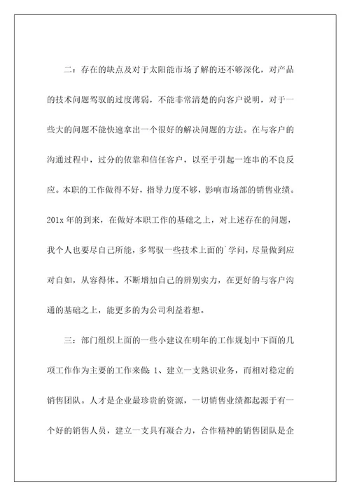 销售内勤转正工作总结